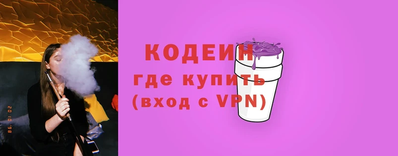 Codein напиток Lean (лин)  Чкаловск 